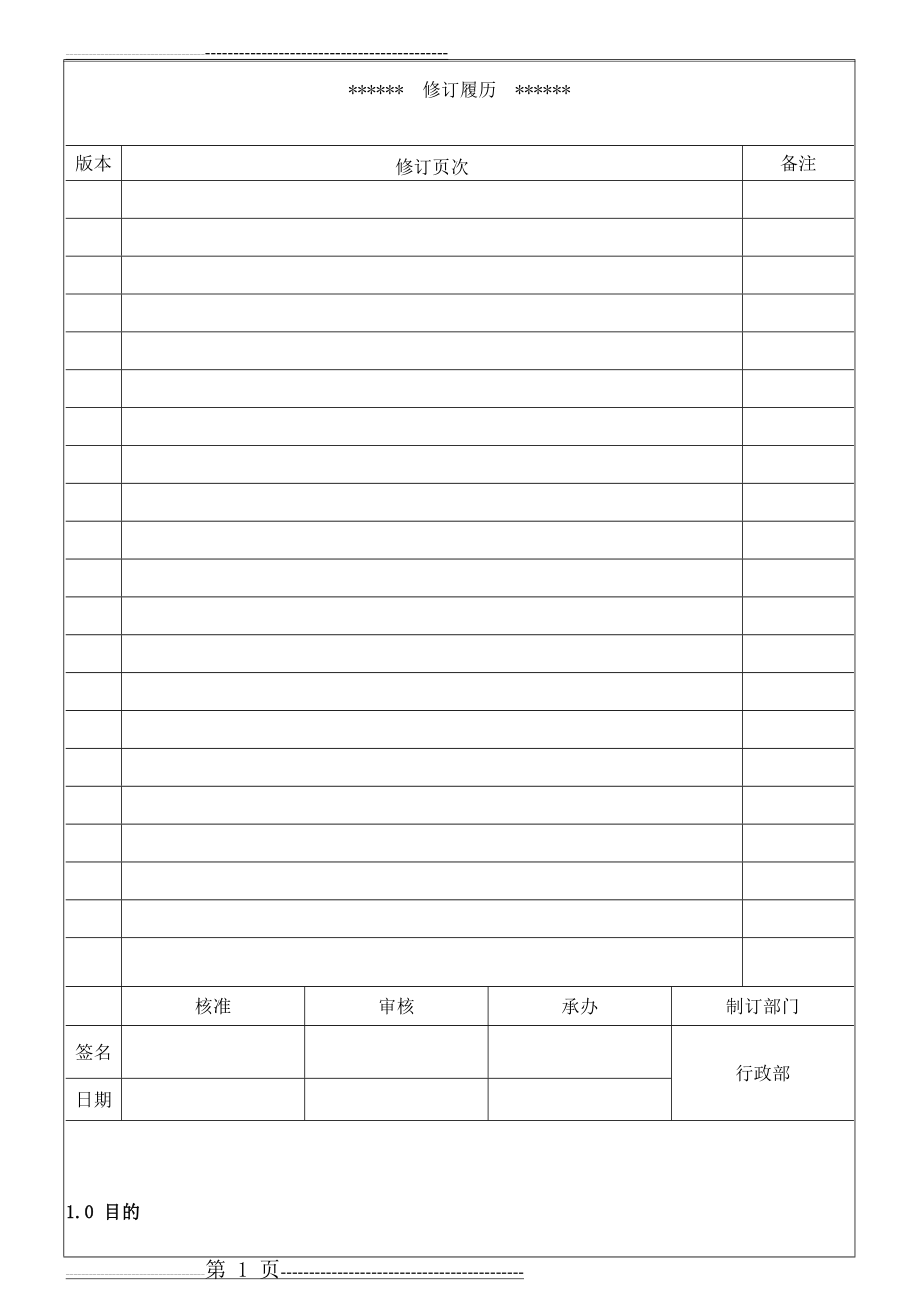 基础设施控制程序(3页).doc_第1页