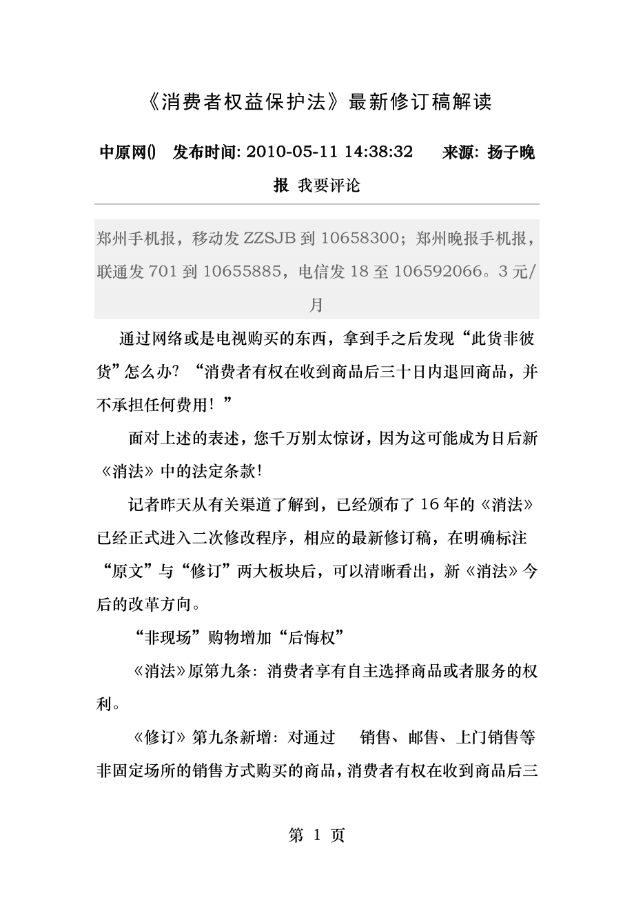 消费者权益保护法最新修订稿解读.docx_第1页