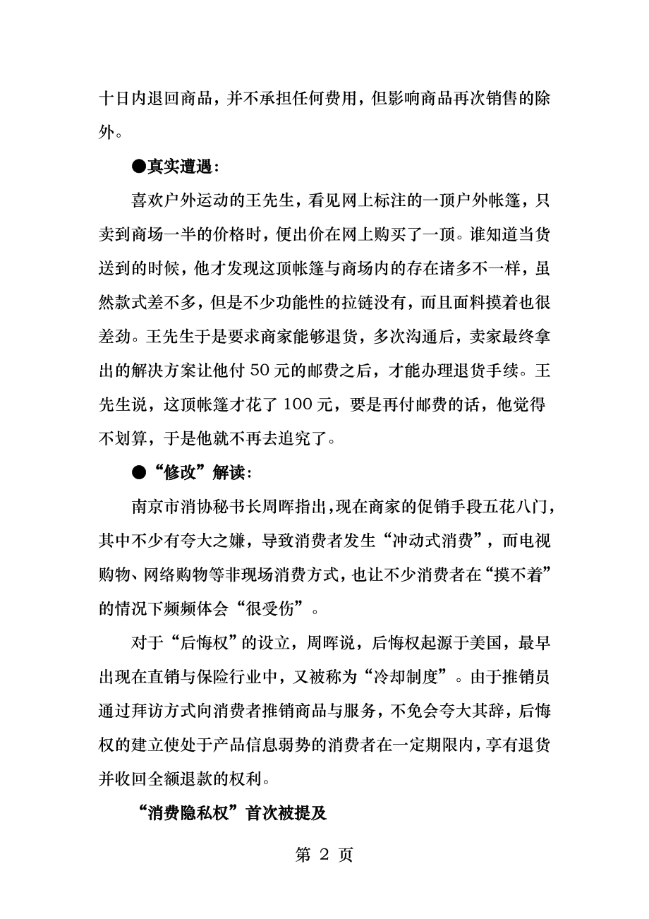 消费者权益保护法最新修订稿解读.docx_第2页