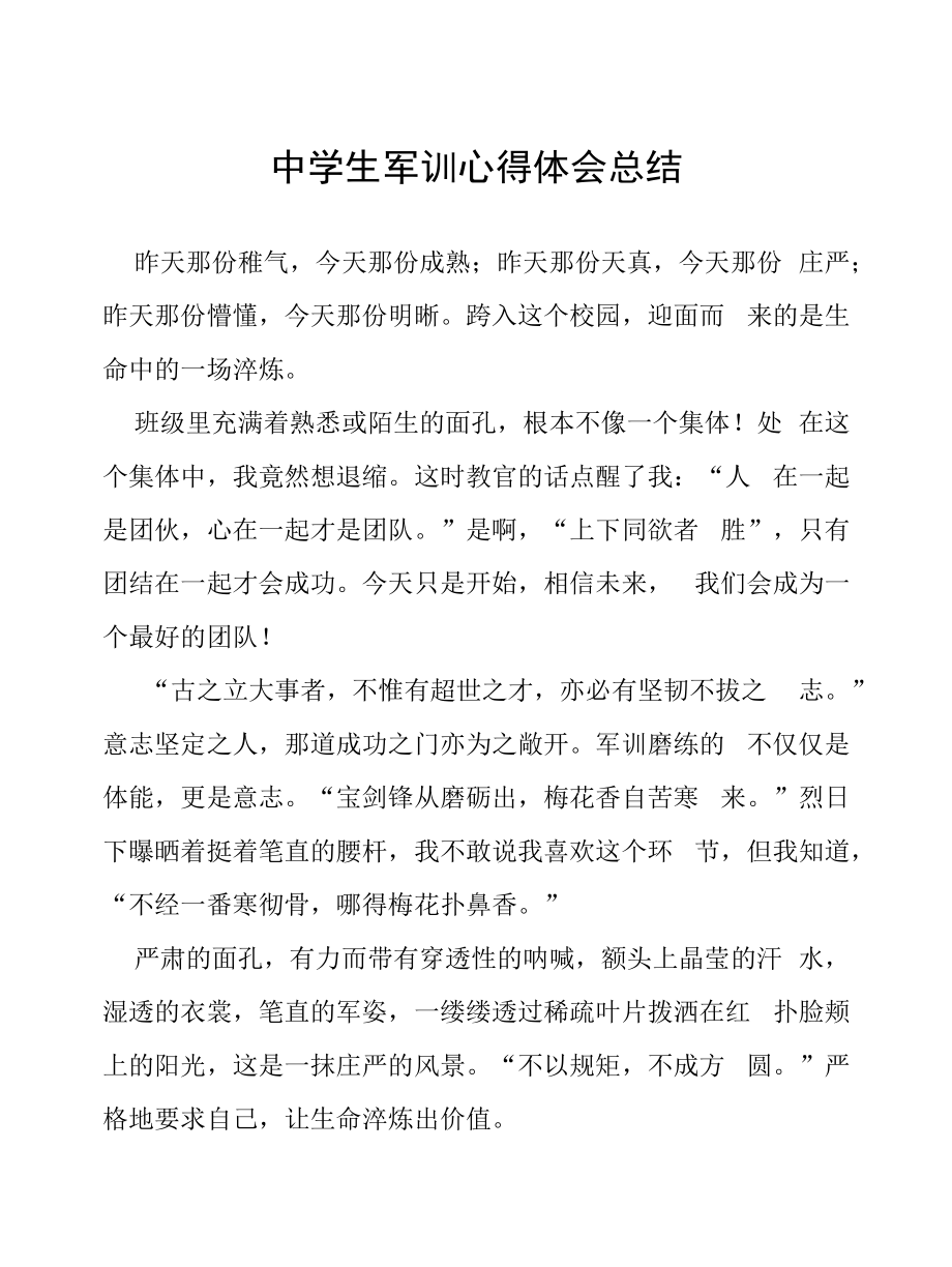 2022初中生军训心得及感想十篇范例.docx_第1页