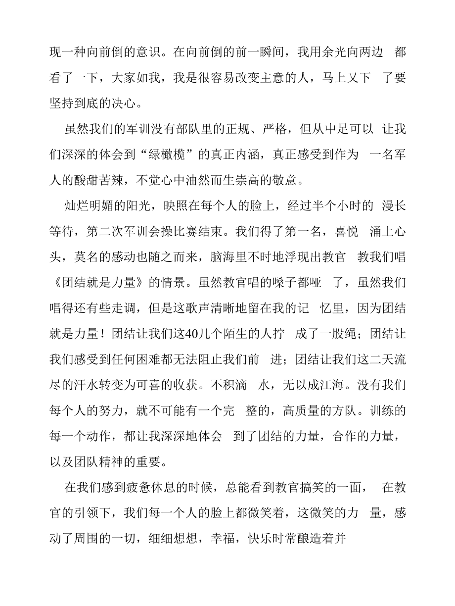 2022初中生军训心得及感想十篇范例.docx_第2页