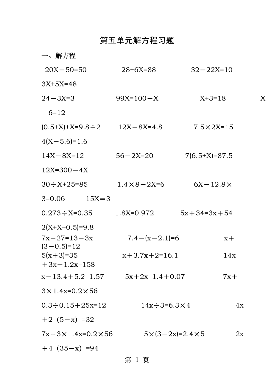 人教版小学五年级解方程练习题.docx_第1页