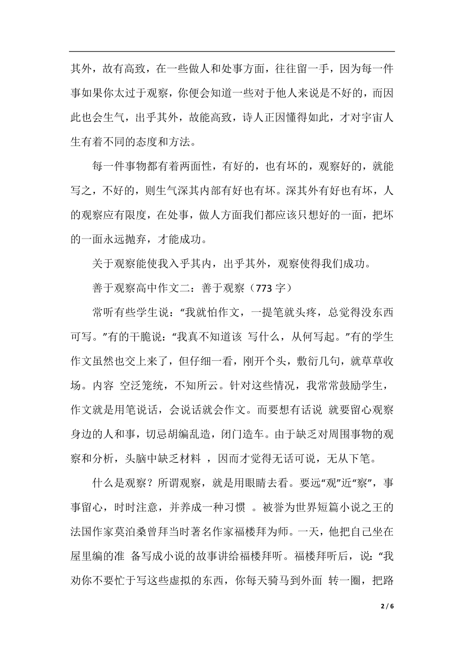 以善于观察为题的高中作文范文.docx_第2页