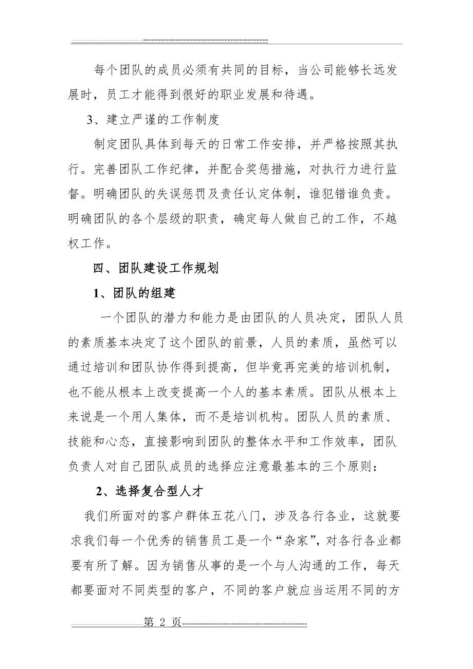 团队建设及管理方案(6页).doc_第2页