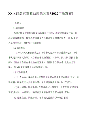 XX区自然灾害救助应急预案（35页）.docx