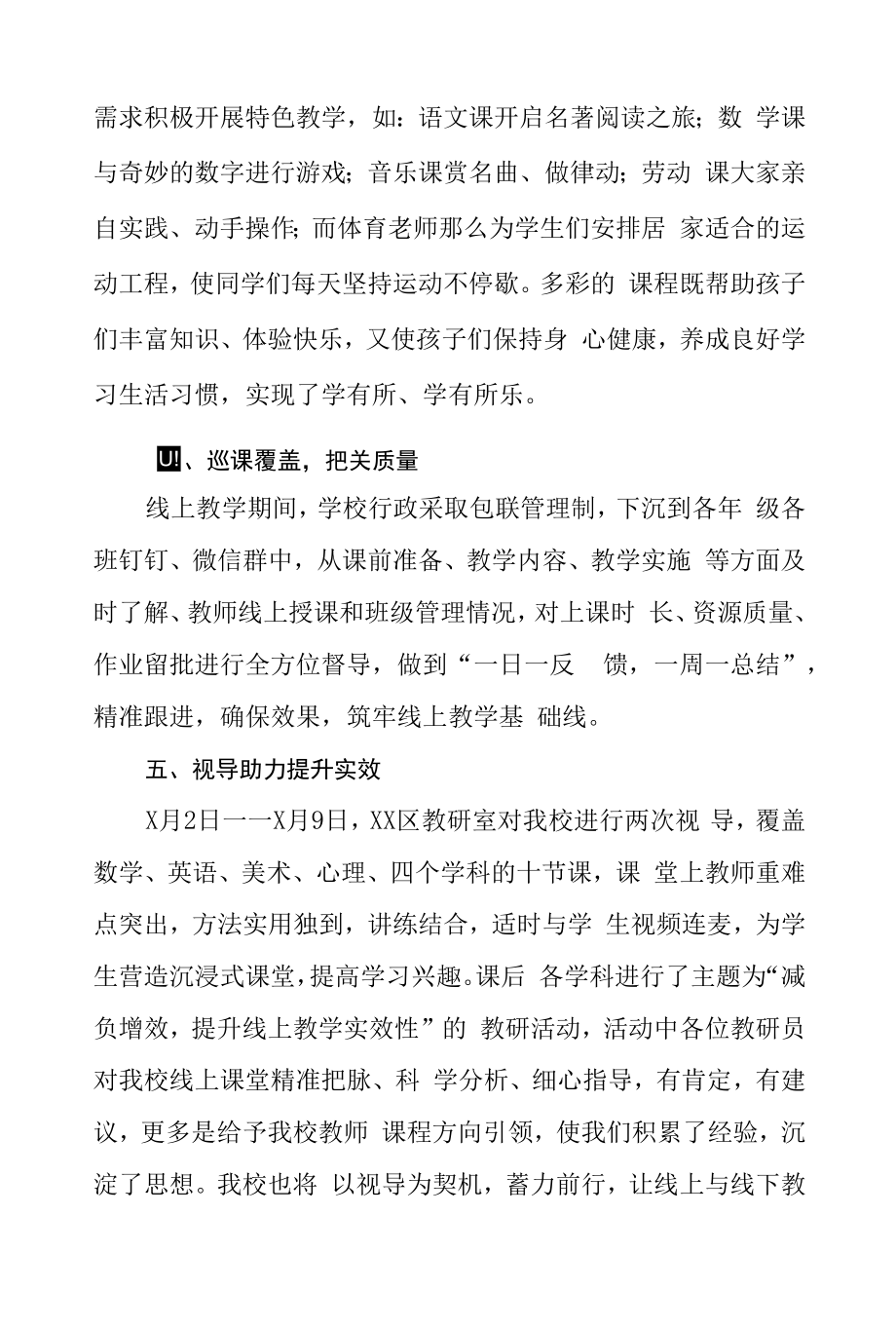 2022学校“线上教学”工作总结五篇.docx_第2页