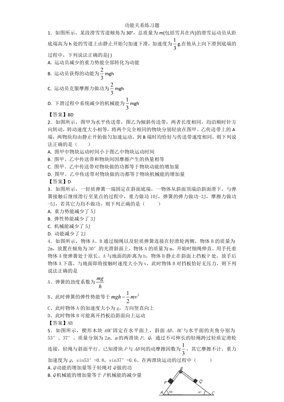 功能关系练习题37289(6页).doc_第2页