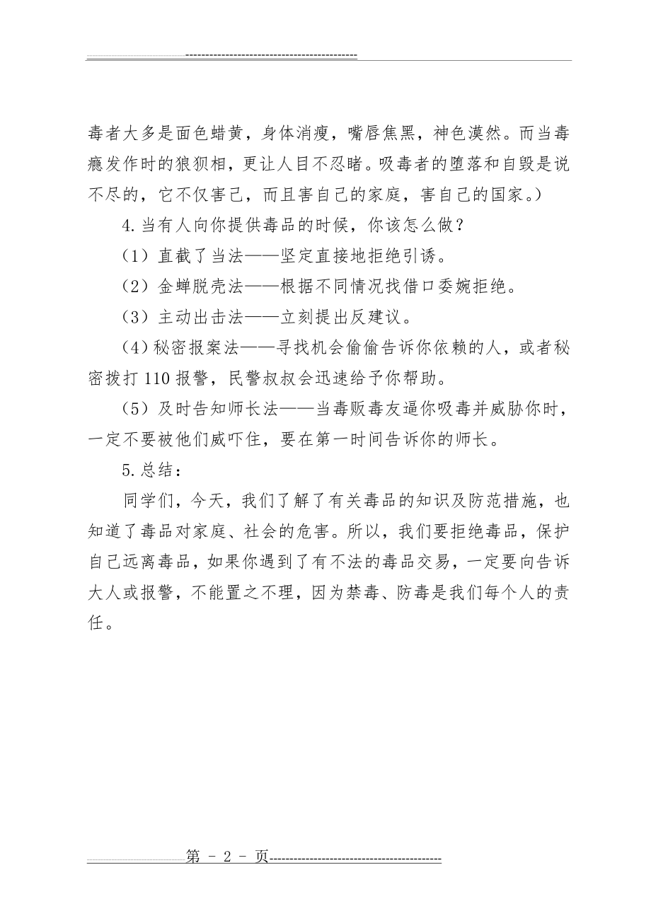 国际禁毒日主题班会教案(2页).doc_第2页