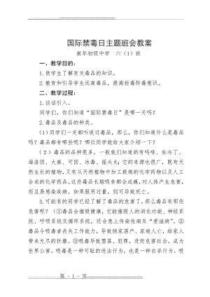 国际禁毒日主题班会教案(2页).doc