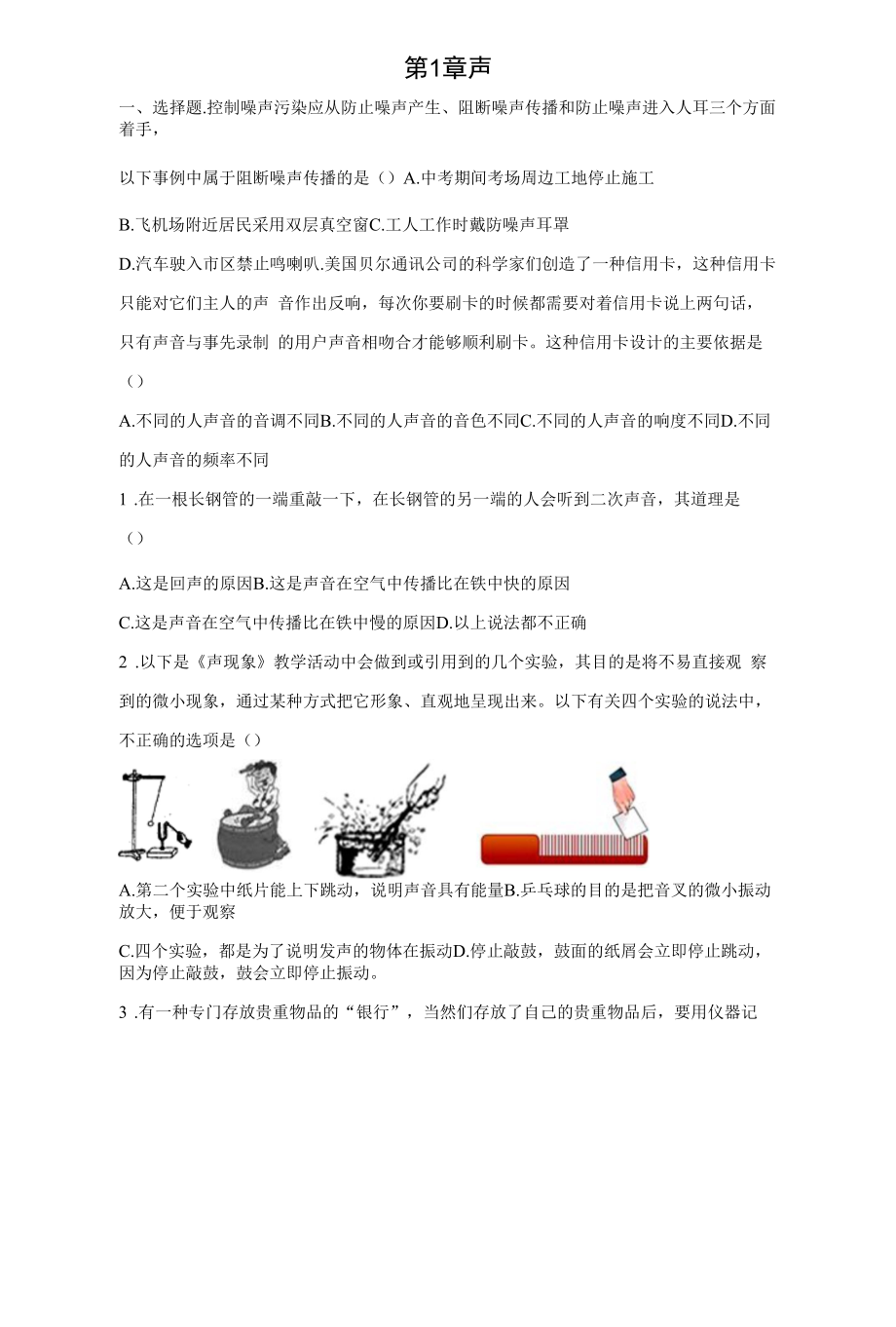 第1章声综合练习（含答案）.docx_第1页