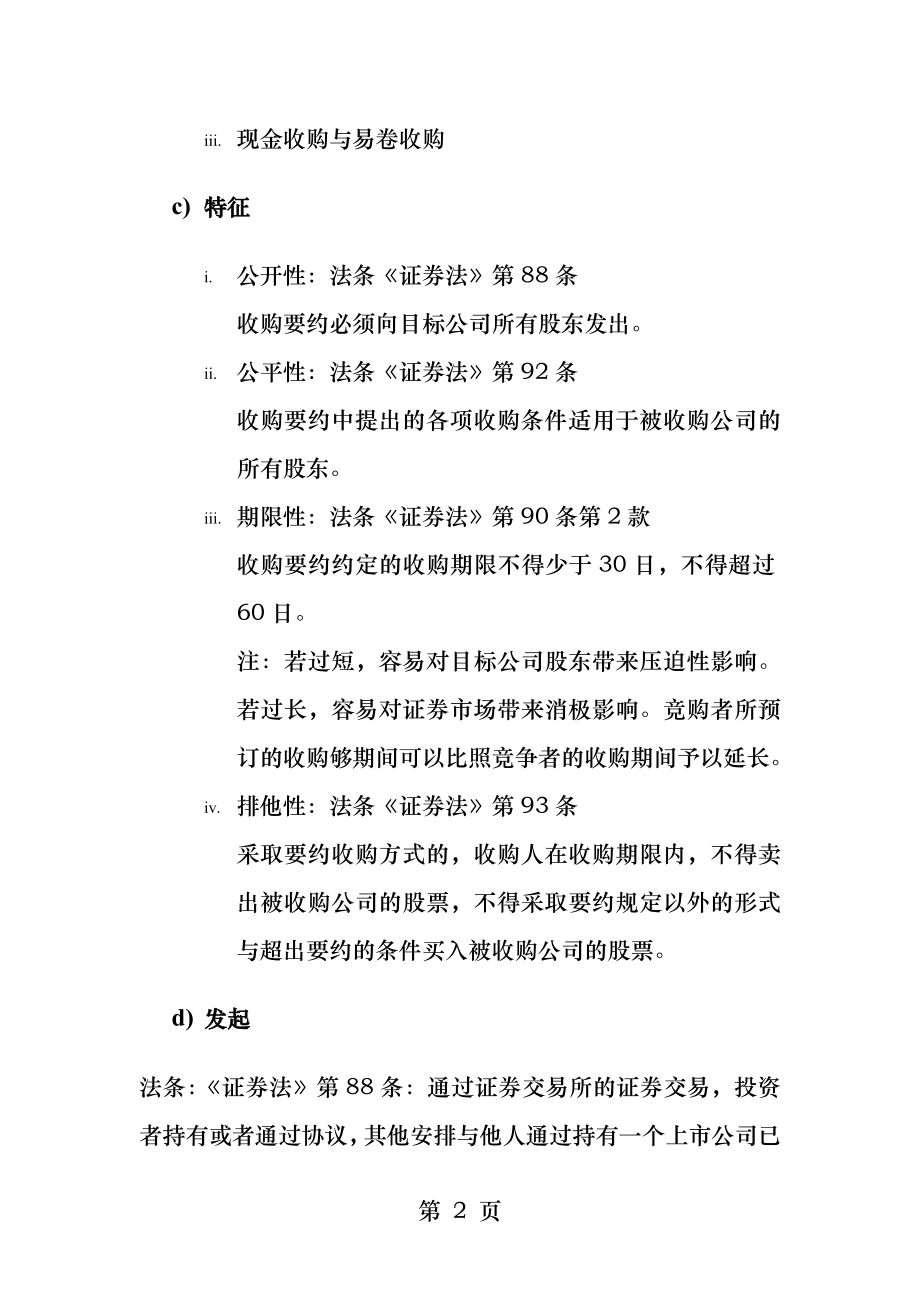 公司收购法律法规.docx_第2页