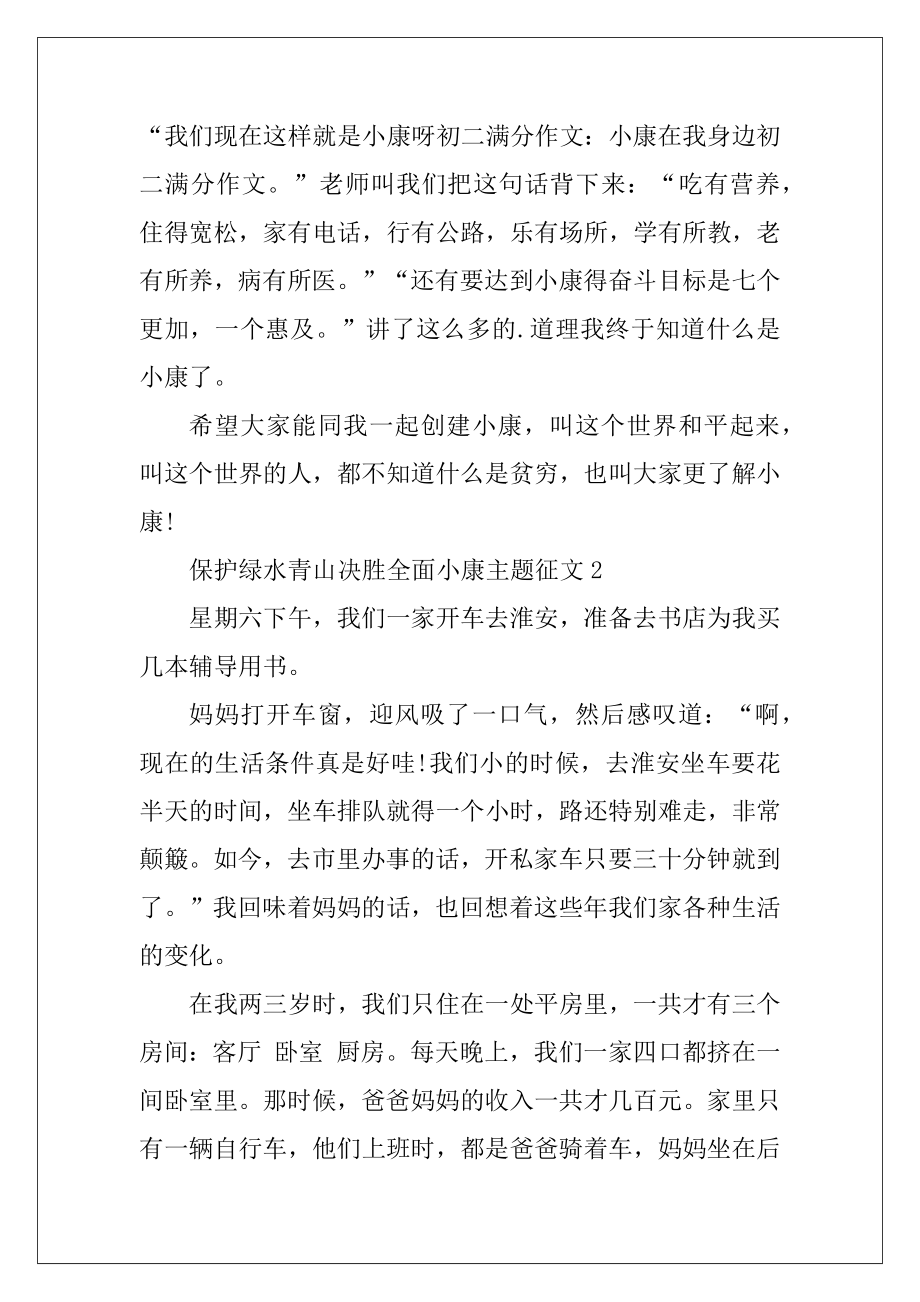 保护绿水青山决胜全面小康主题征文五篇.docx_第2页