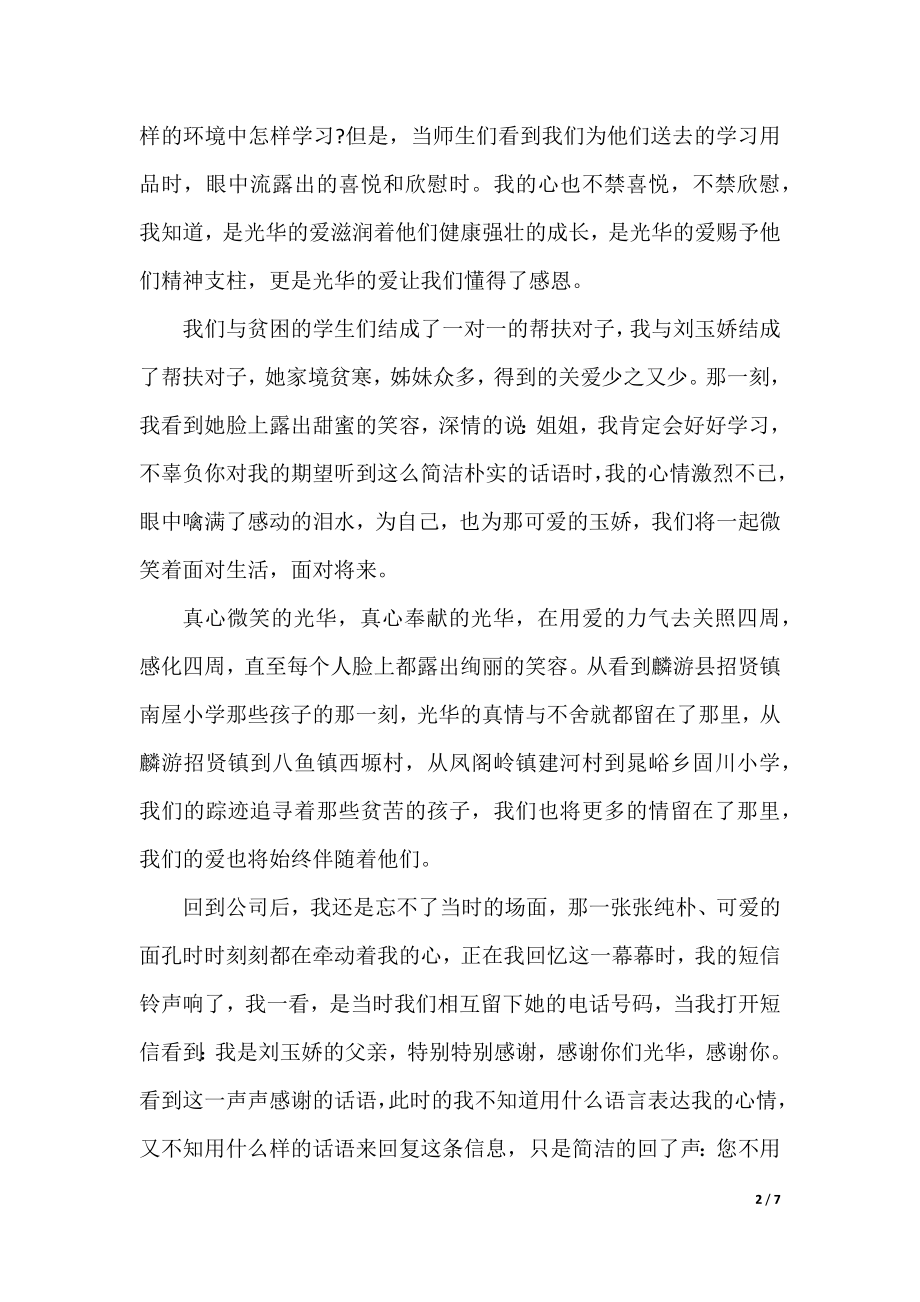 关于奉献爱心的演讲稿_你准备好了吗.docx_第2页