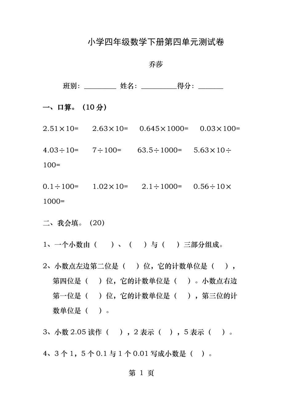 小学四年级数学下册第四单元测试卷.docx_第1页