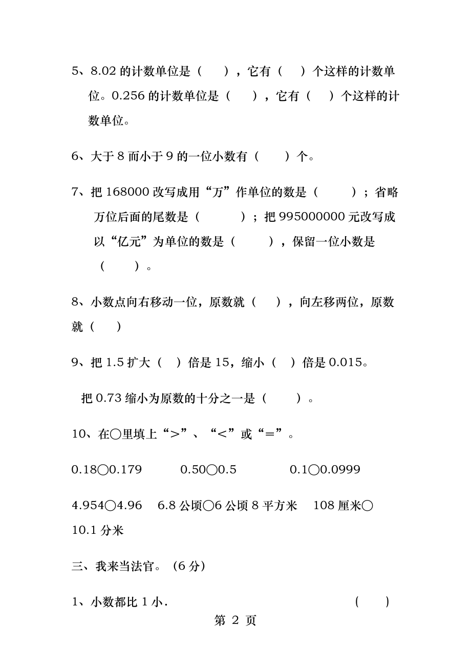 小学四年级数学下册第四单元测试卷.docx_第2页