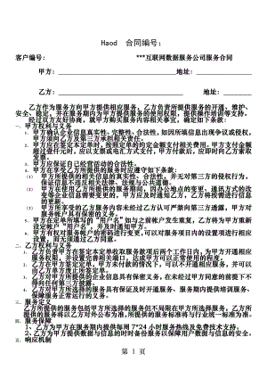 线上数据服务合同模板.docx