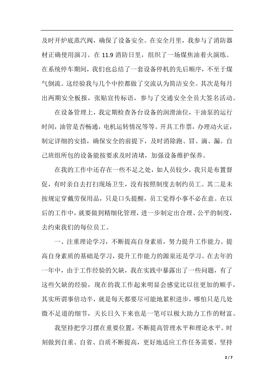 车间班长个人总结汇报.docx_第2页