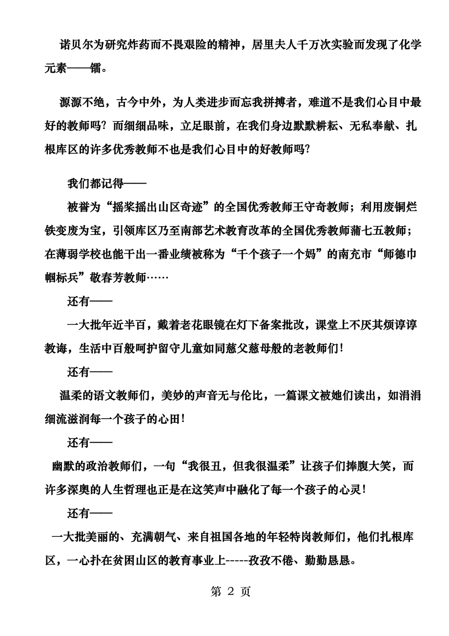 我心目中的好老师校长演讲稿.docx_第2页