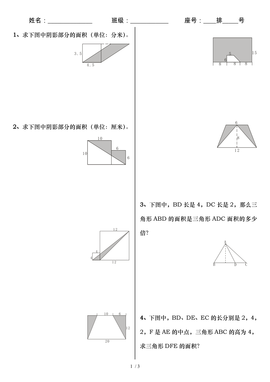 小学图形面积练习题.doc_第1页