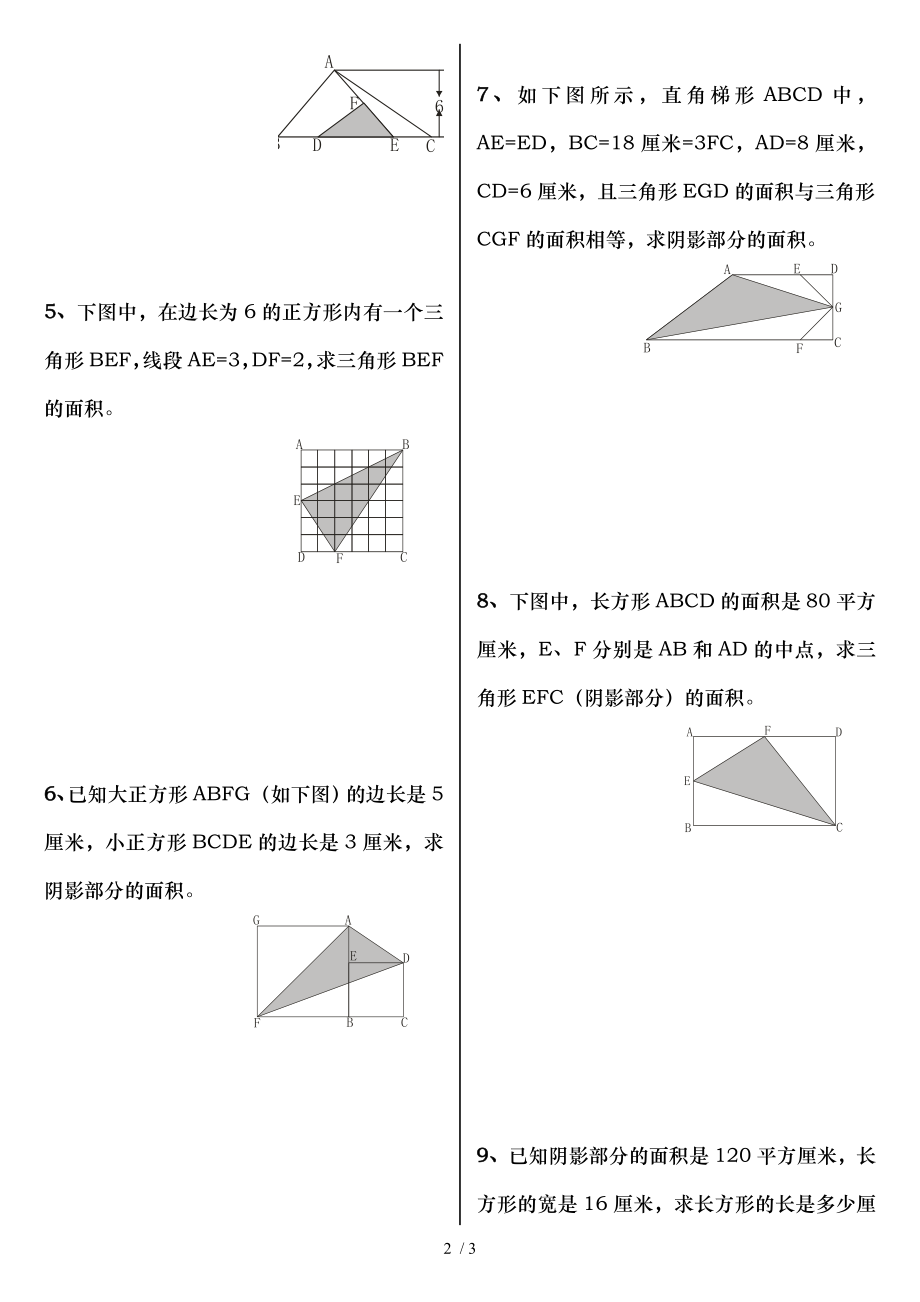 小学图形面积练习题.doc_第2页