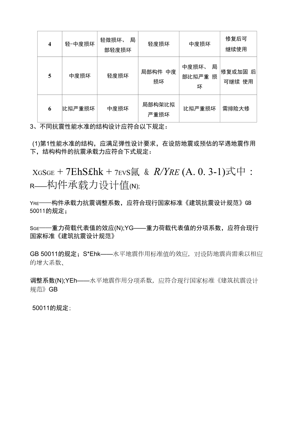 隔震建筑抗震性能设计.docx_第2页