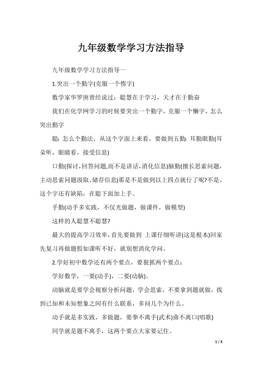 九年级数学学习方法指导.docx_第1页