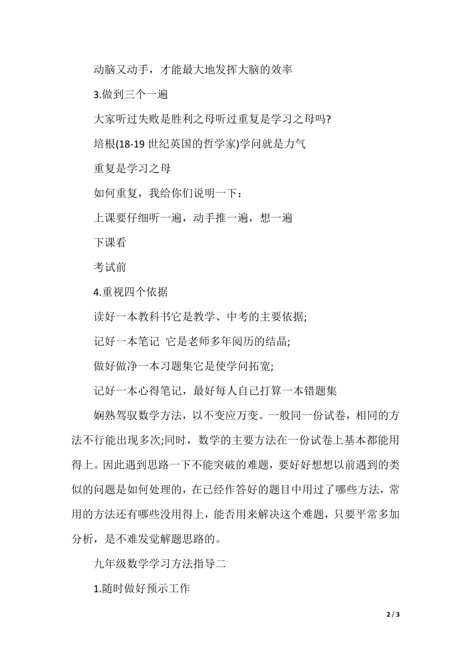 九年级数学学习方法指导.docx_第2页