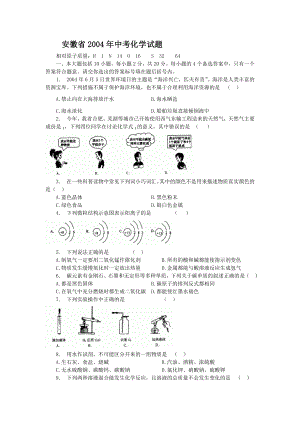 安徽中考化学试题.doc