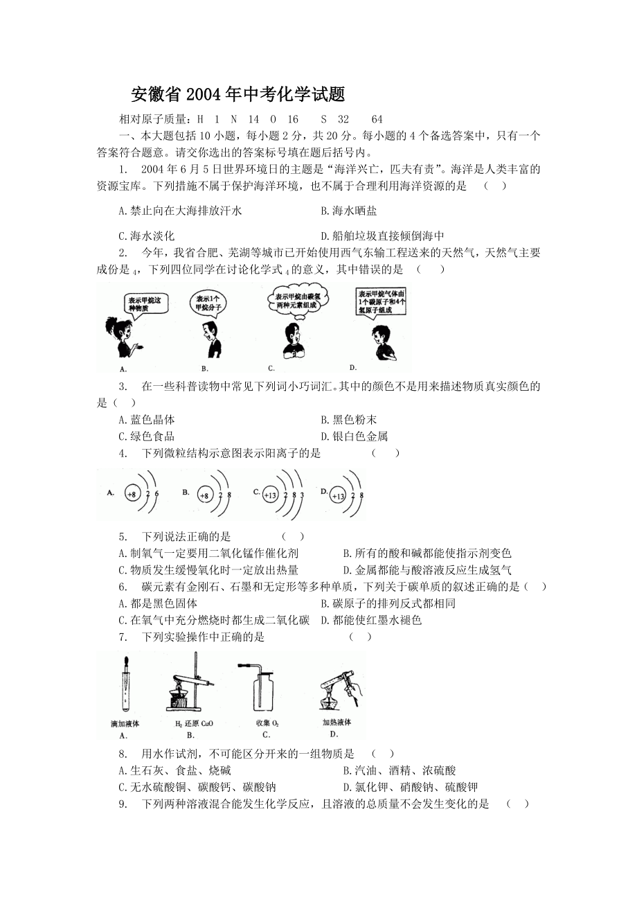 安徽中考化学试题.doc_第1页