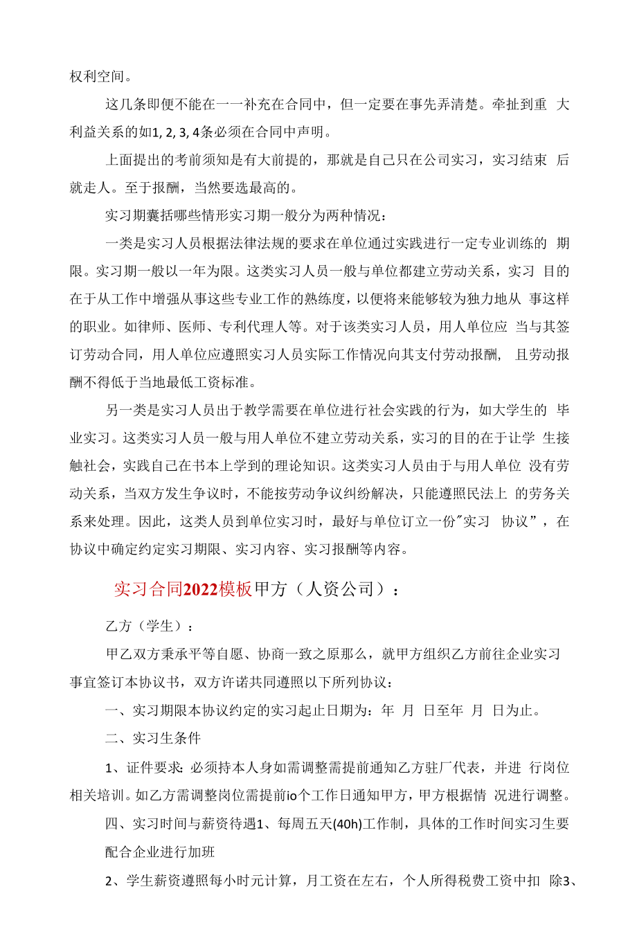 实习生签订合同须知事宜范文.docx_第2页