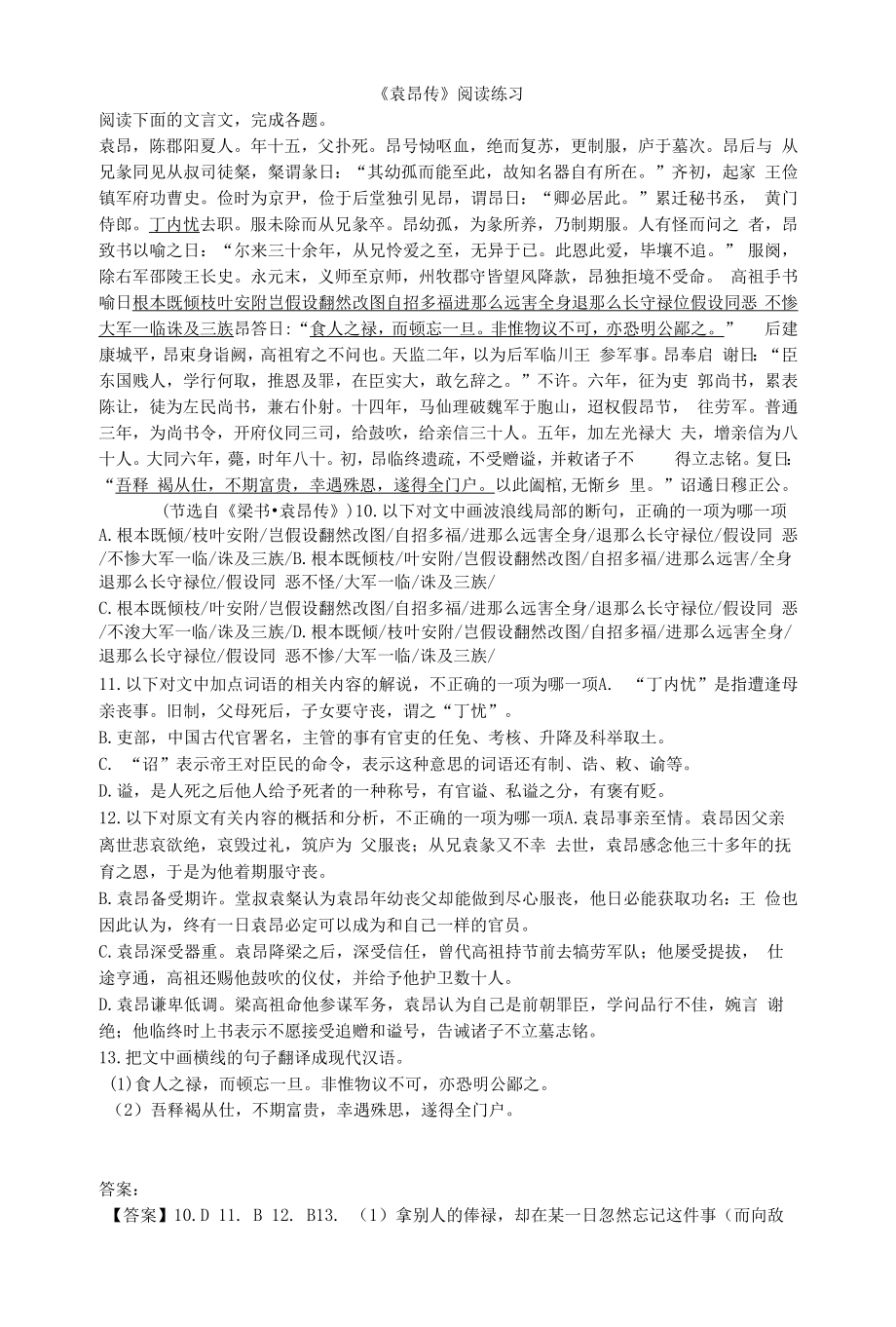 《袁昂传》阅读练习.docx_第1页