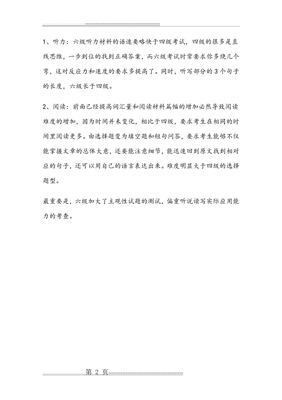 大学英语六级精华版复习资料全(50页).doc_第2页