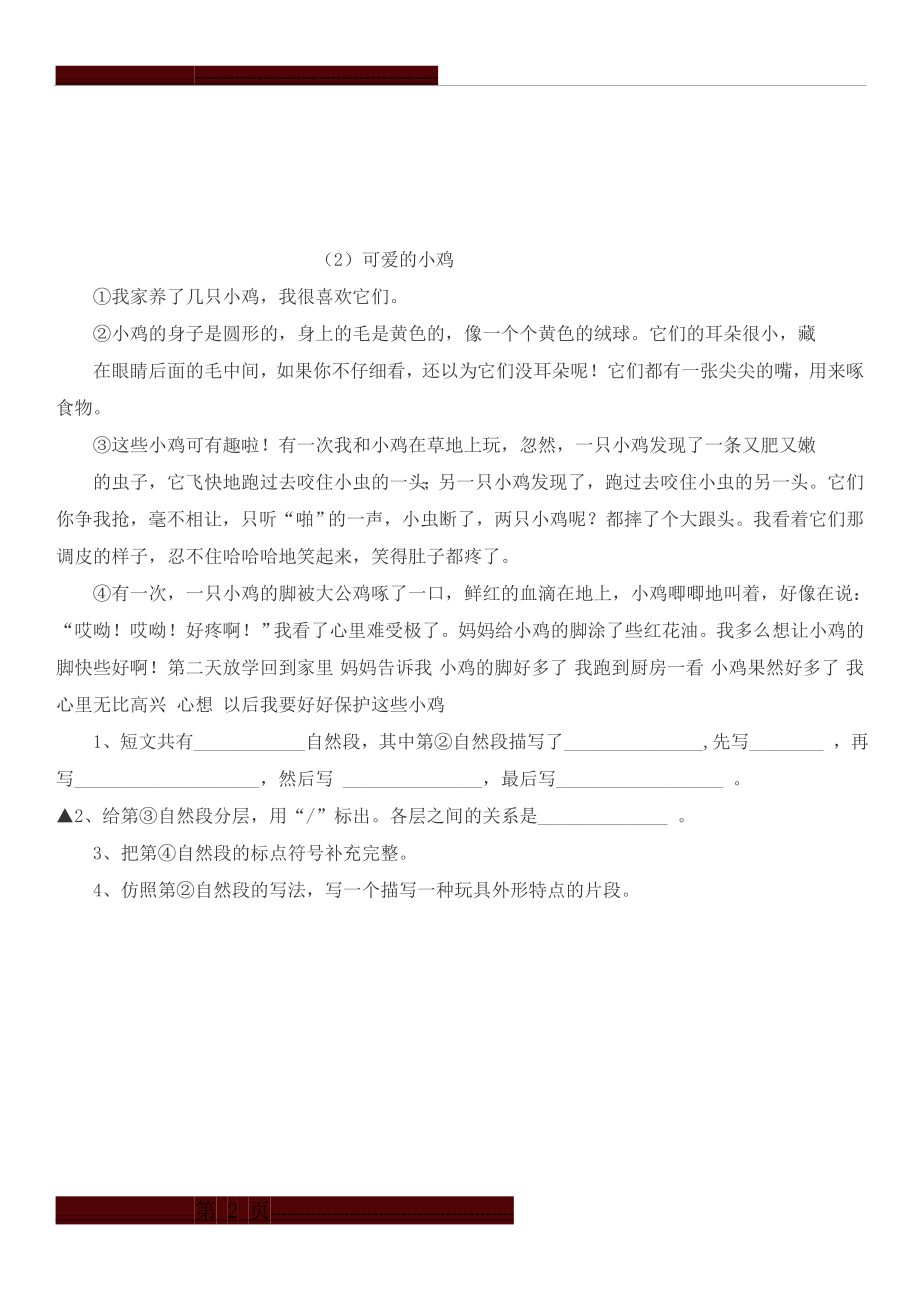 四年级语文阅读划分段落层次训练(3页).doc_第2页