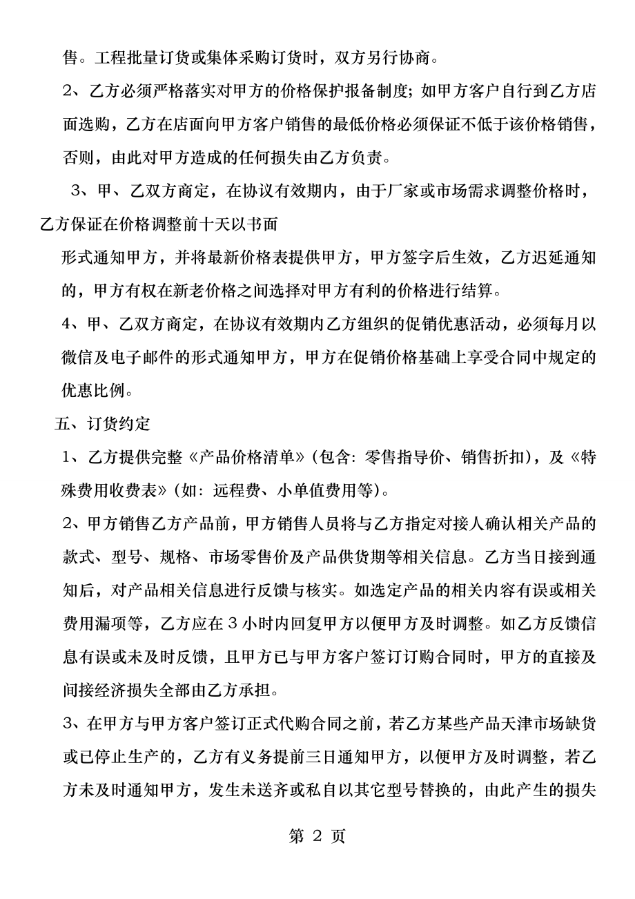 装饰公司主材产品合作协议.docx_第2页