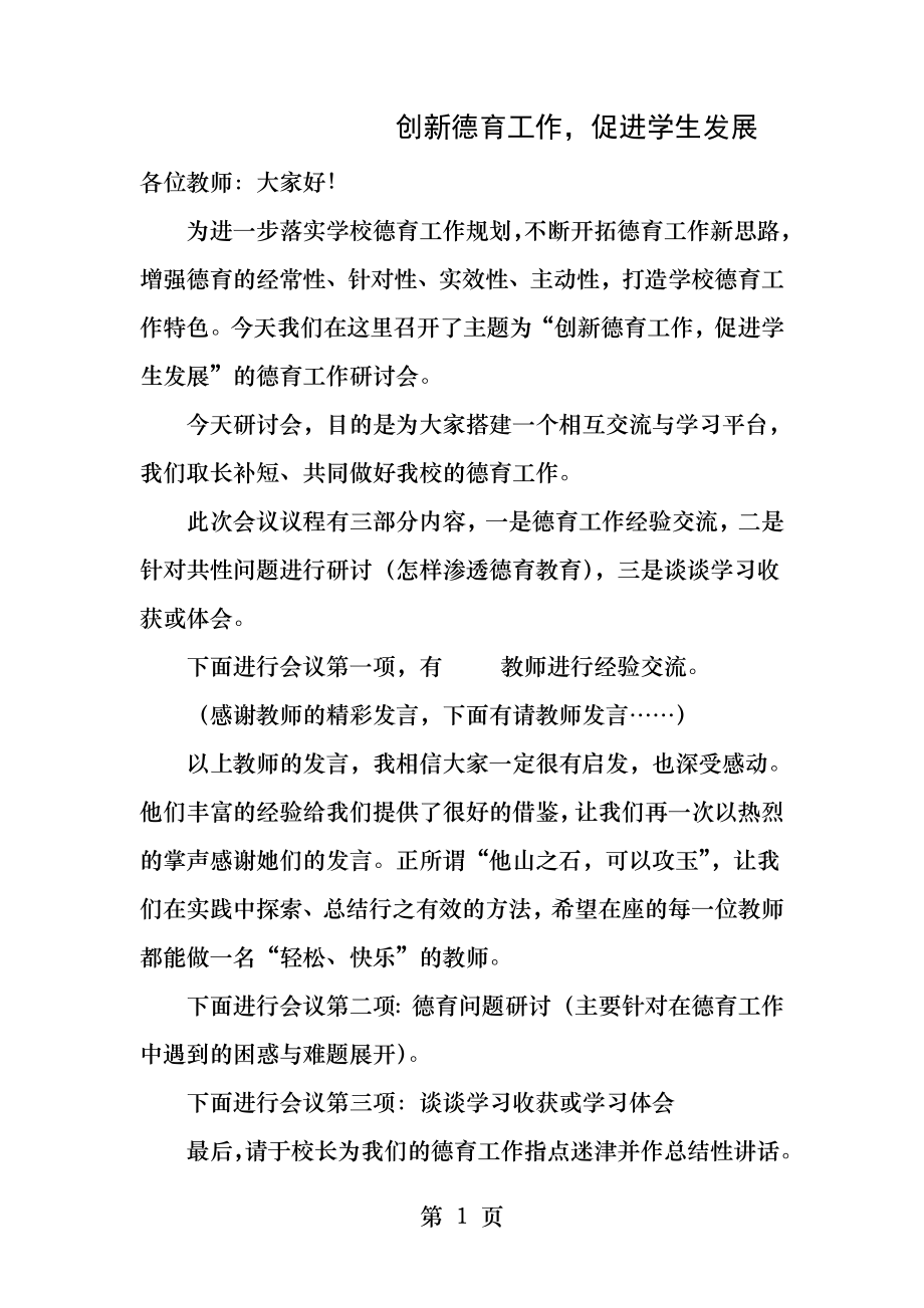 德育研讨会主持稿.docx_第1页