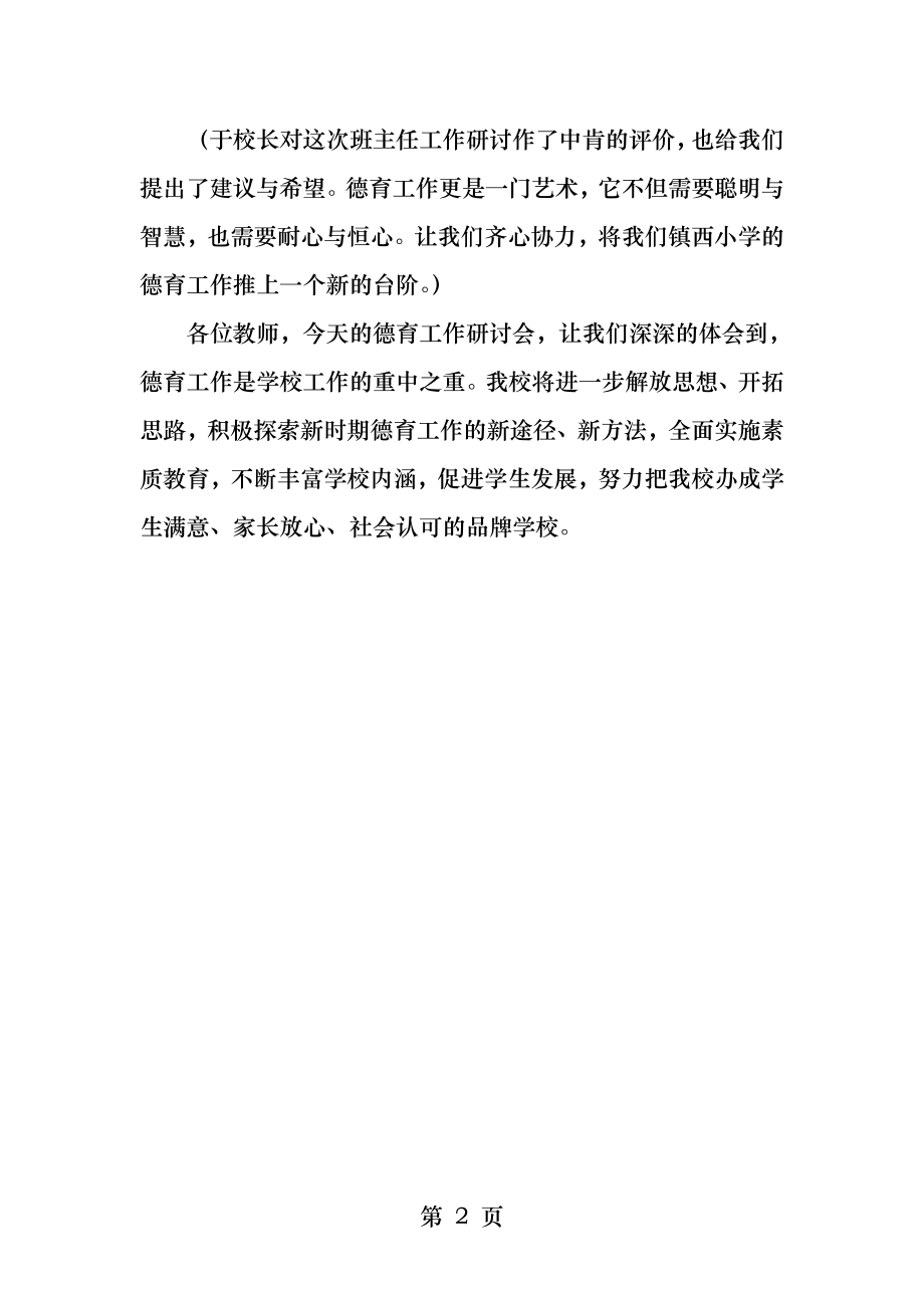 德育研讨会主持稿.docx_第2页