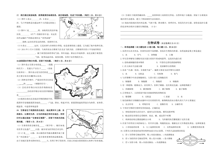 人教版八年级地理生物会考模拟试题一.doc_第2页