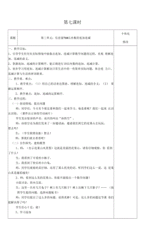 青岛版一年级上教案第三单元第7课时.docx