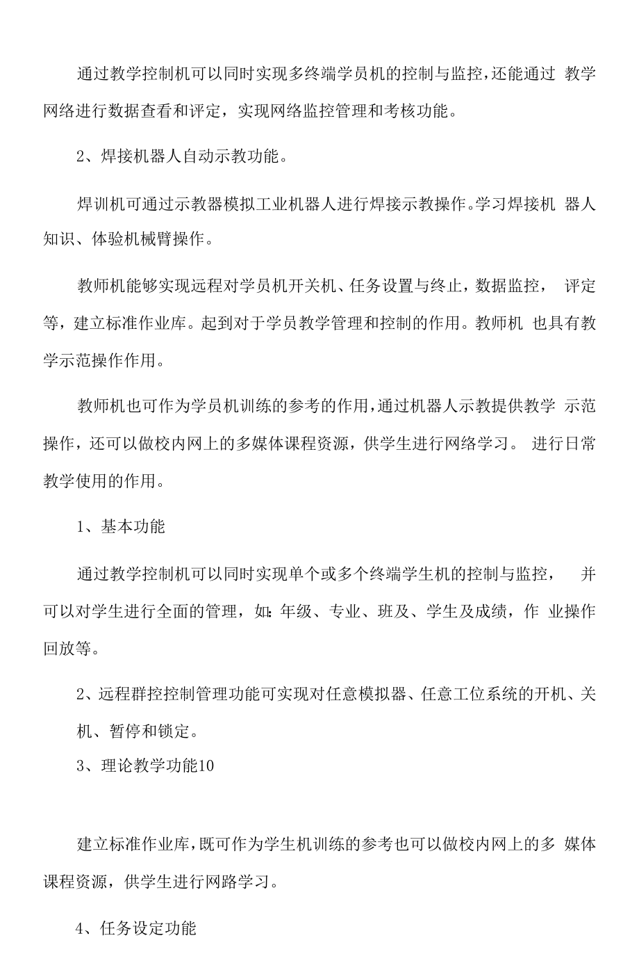 环保模拟焊训机技术方案（纯方案11页）.docx_第2页