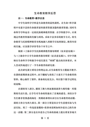 生命教育教学反思.docx