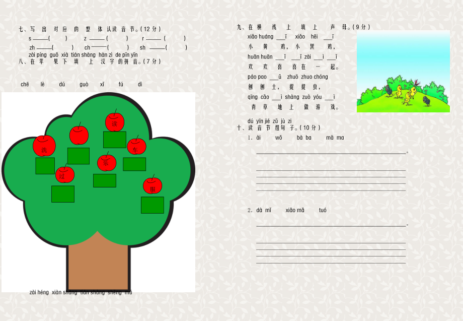 人教版小学一年级语文上册第二单元测试题A卷.doc_第2页