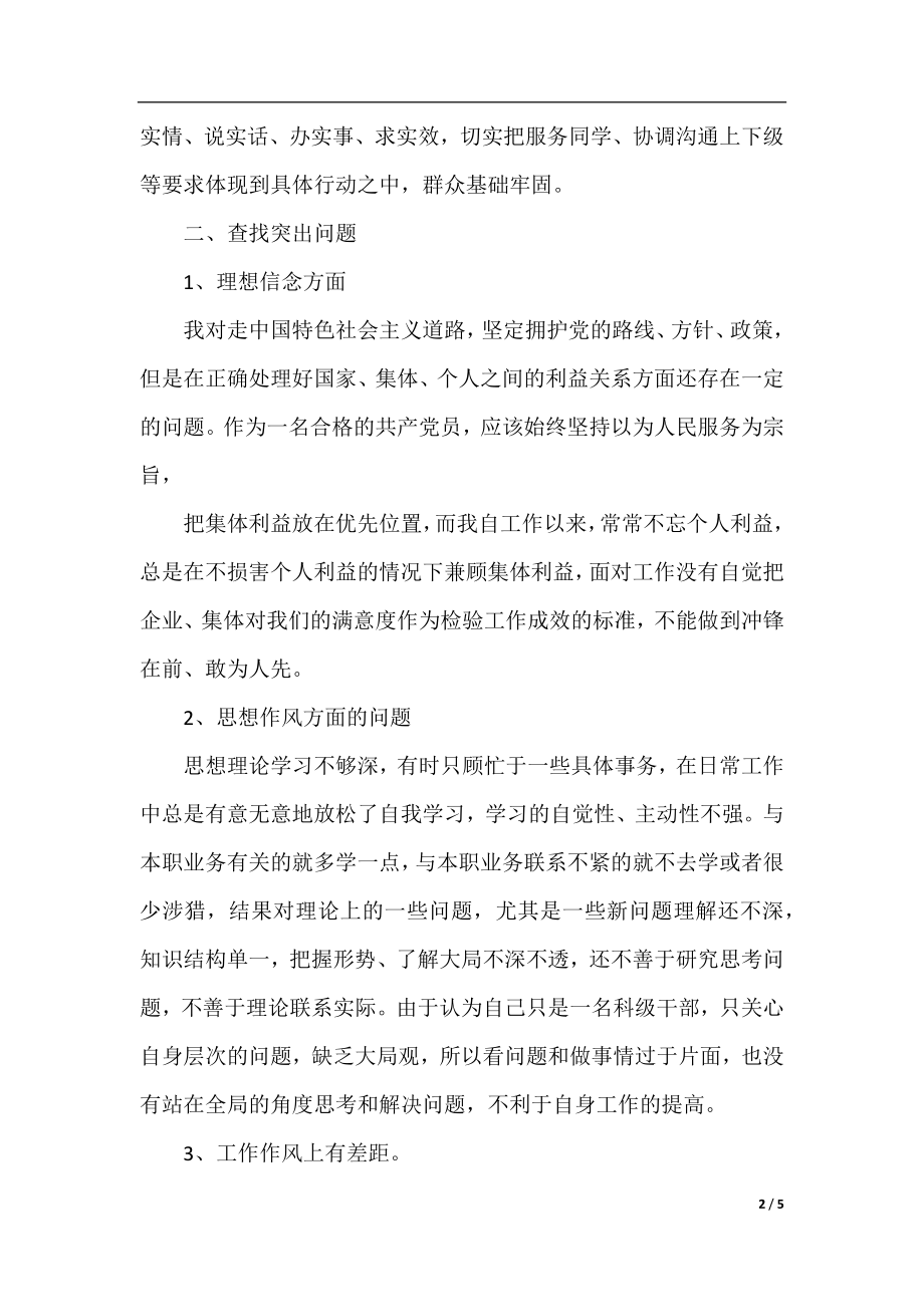 党性分析材料自我剖析范文.docx_第2页