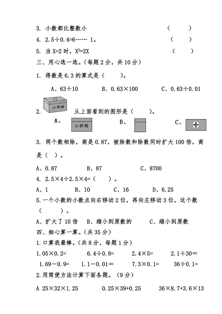 2012-2013年第一学期期中五年级数学试卷.doc_第2页