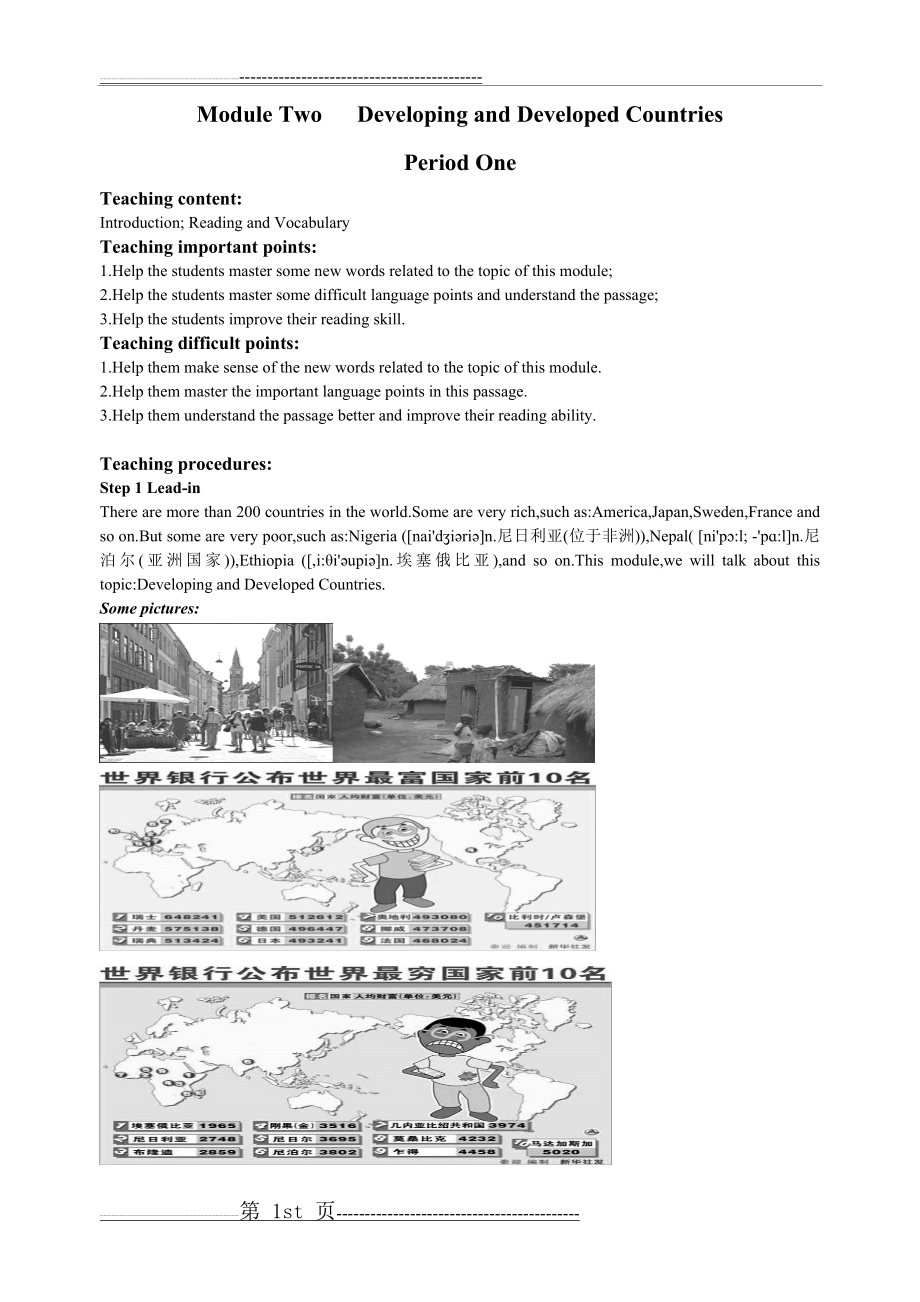 外研版必修3 Module2教案(9页).doc_第1页