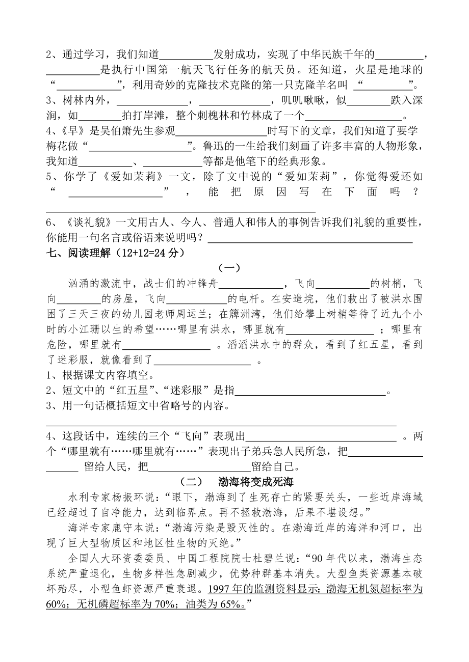 苏教版小学语文五年级下册期末试卷(4).doc_第2页