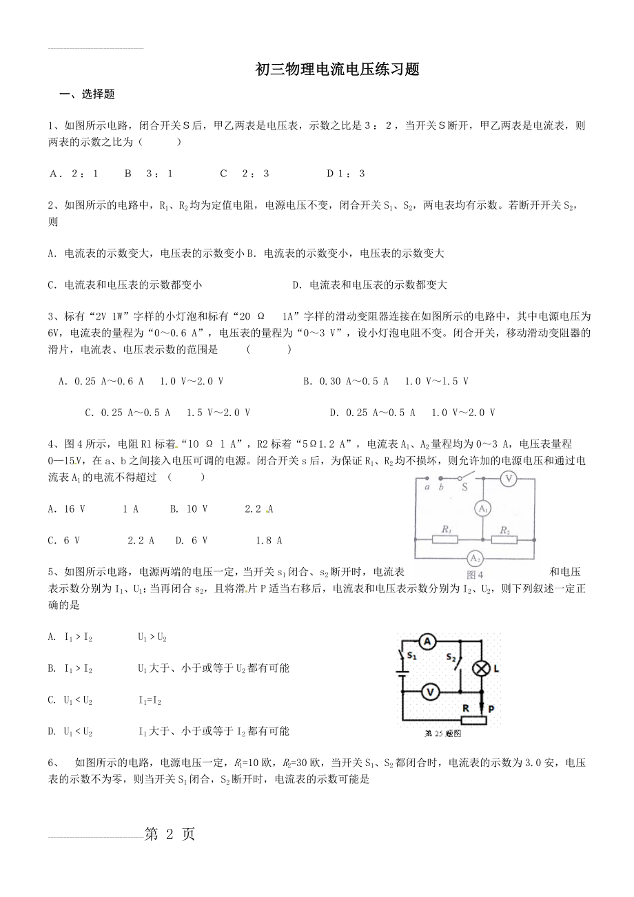 初三物理电流电压练习题+答案(6页).doc_第2页