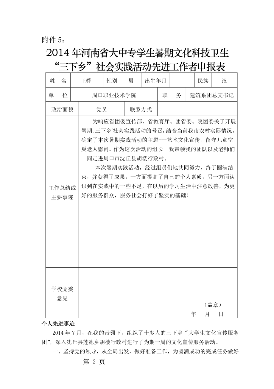 先进工作者申报表(3页).doc_第2页