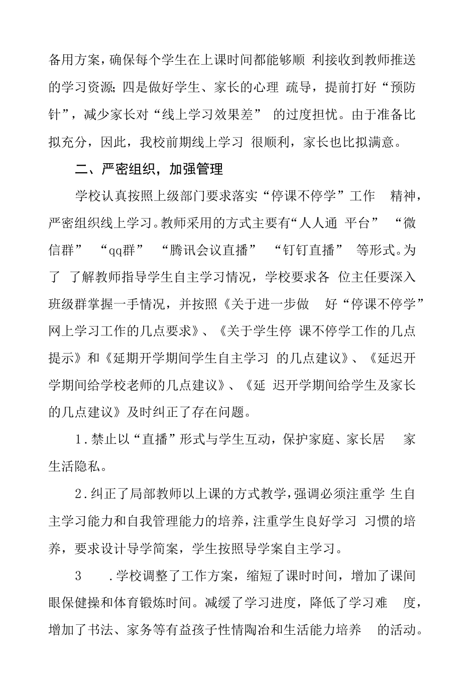 2022年学校疫情期间开展线上教学工作总结十篇合集.docx_第2页