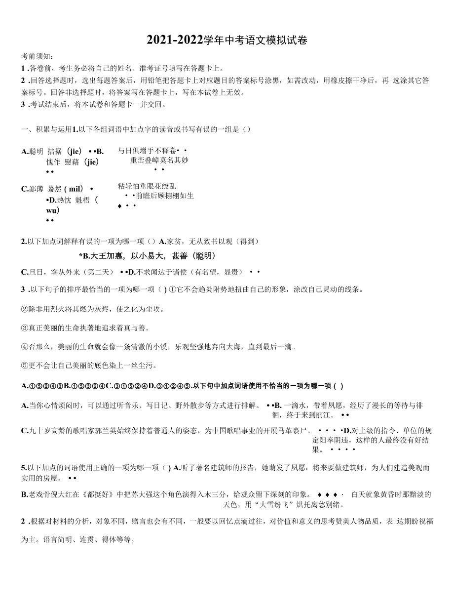 浙江杭州拱墅区锦绣育才2022年十校联考最后语文试题含解析.docx_第1页