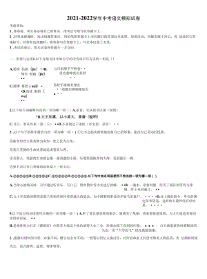 浙江杭州拱墅区锦绣育才2022年十校联考最后语文试题含解析.docx